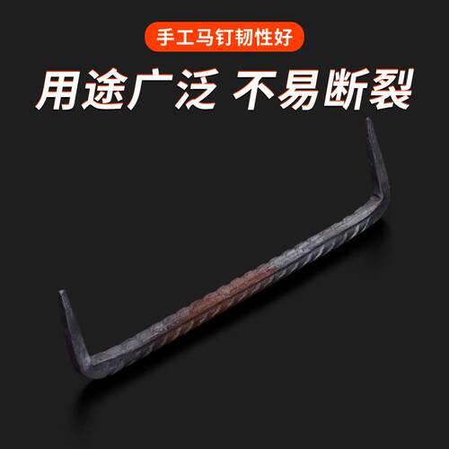 锻打马钉 五金建筑工具 紧固连接马钉 建筑用马钉 优质手打马钉