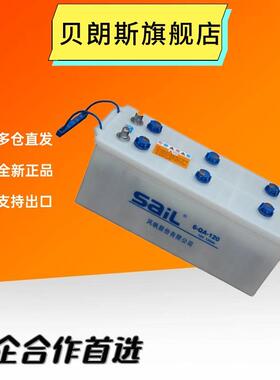 铅酸蓄电池 6-QA-120 风帆牌电瓶 12V120Ah 干荷式加水电池