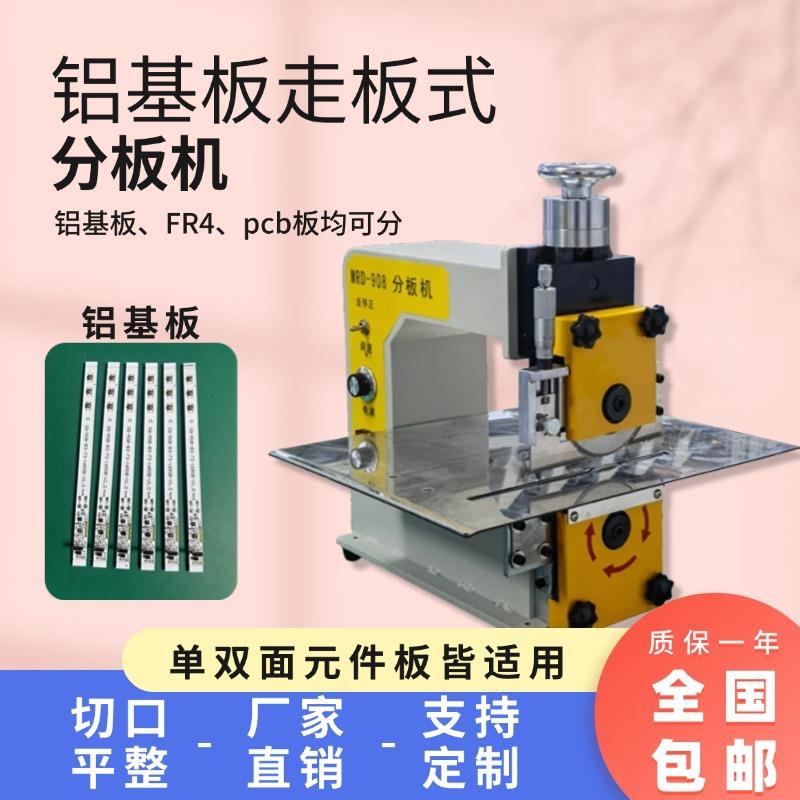 小型铝基板分板机pcb自动切板机灯条灯带V-CUT切带机电路板裁板机
