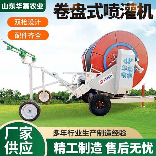 喷灌机双枪75-300农业园林用大型绞盘卷盘式喷灌机移动自动浇地机
