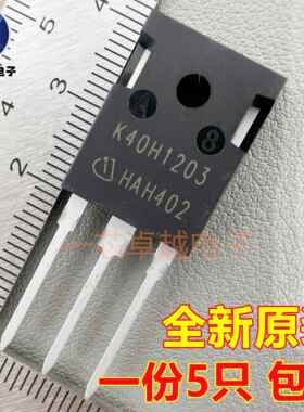 K40H1203/IKW40N120H3电磁炉管K20T120/K30T60/K40T120/K40T1202