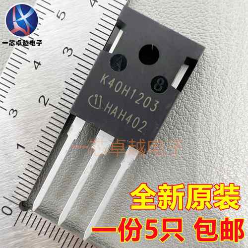 K40H1203/IKW40N120H3电磁炉管K20T120/K30T60/K40T120/K40T1202