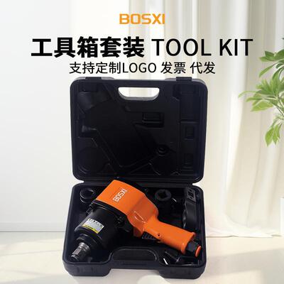Bosxi工业用五金工具套装气动扳手扭矩双锤打击结构工具箱
