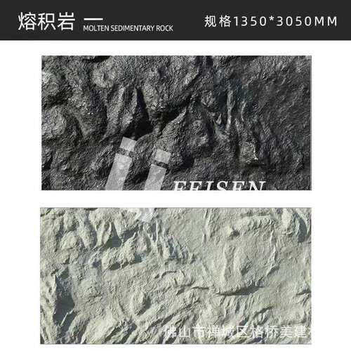 FRP大板熔积岩容积岩劈开岩大板PU岩石板岩壁巉峻背景PU山岩石板
