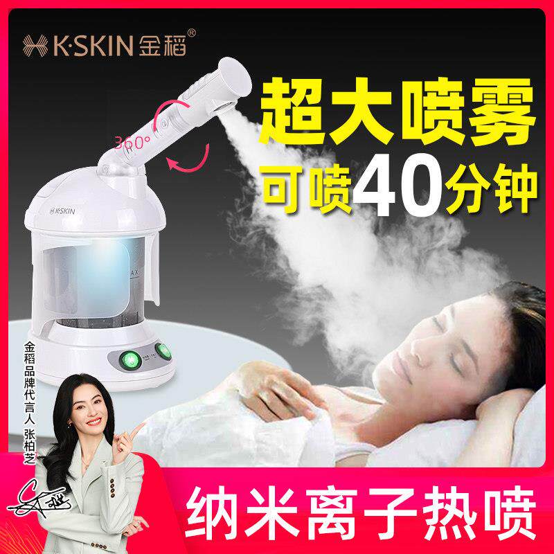 金稻热喷蒸脸器纳米离子喷雾保湿仪面部蒸气机美容仪蒸脸仪家用