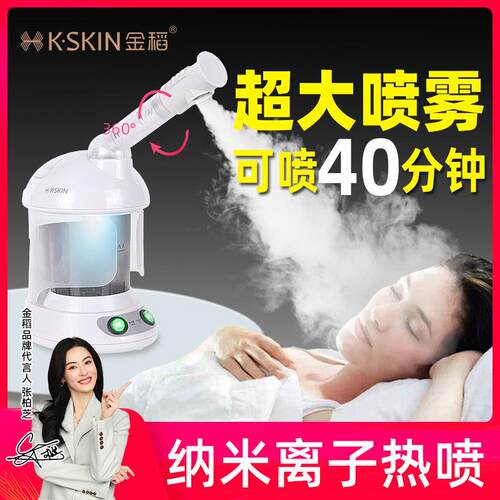 金稻热喷蒸脸器纳米离子喷雾保湿仪面部蒸气机美容仪蒸脸仪家用