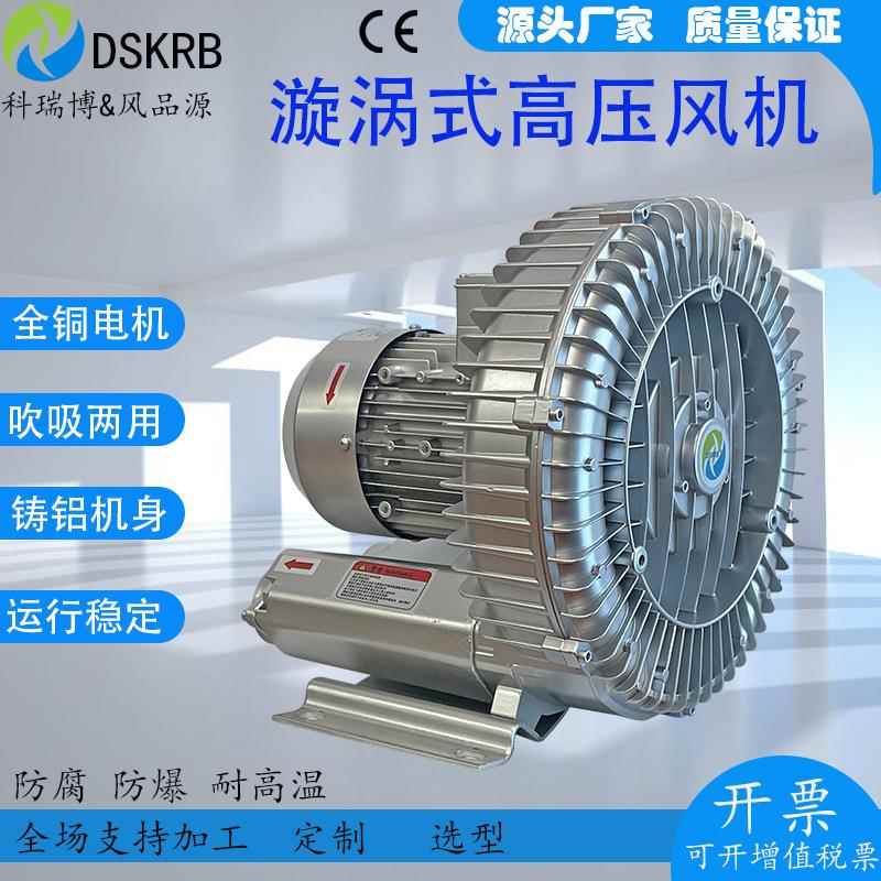 RB-93D-3堆肥曝气高压风机18.5KW全风漩涡气泵18.5千瓦发酵罐风机