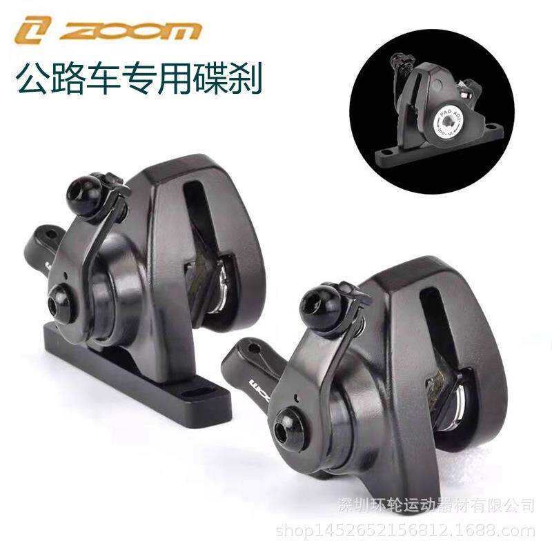 信隆ZOOM公路车平装式碟刹器机械制动夹器手弯线拉线刹160碟片140