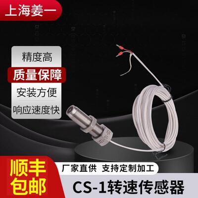 CS-1 转速传感器测速传感器转速探头防旋转断线高温膨胀顶芯高出