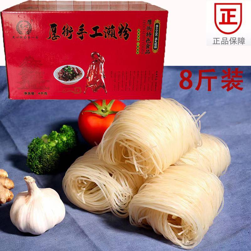 东莞厚街烧鹅濑粉8斤桂林米粉 螺蛳粉 石磨米粉手工濑粉米粉干3斤