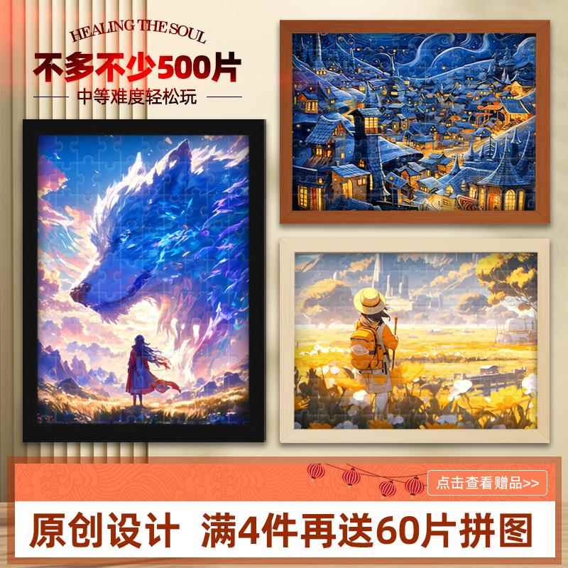 迪爱歪拼图500块/300片风景治愈10岁以上儿童diy拼装益智解压潮玩