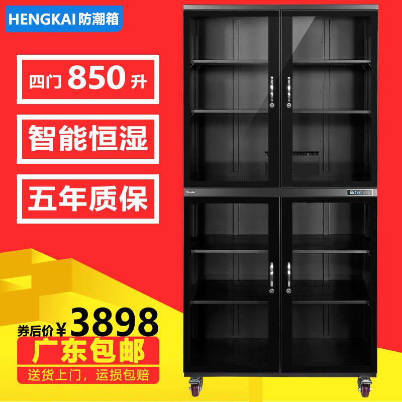 恒凯850升大容量电子防潮箱摄影器材邮票册字画电子元件干燥箱柜