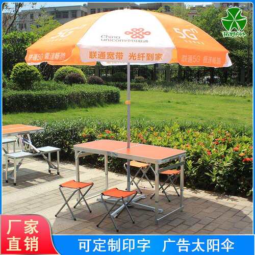 中国联通活动太阳伞折叠便携式桌椅广告宣传展业摆摊遮阳大伞印字