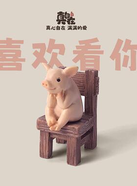 可爱椅子猪小摆件可爱仿真动物趣味精致礼物生日礼品桌面车载装饰