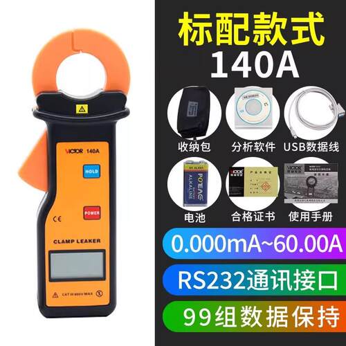 胜利泄漏电流钳形表VC140/VC140A数字高精度毫安级钳型表