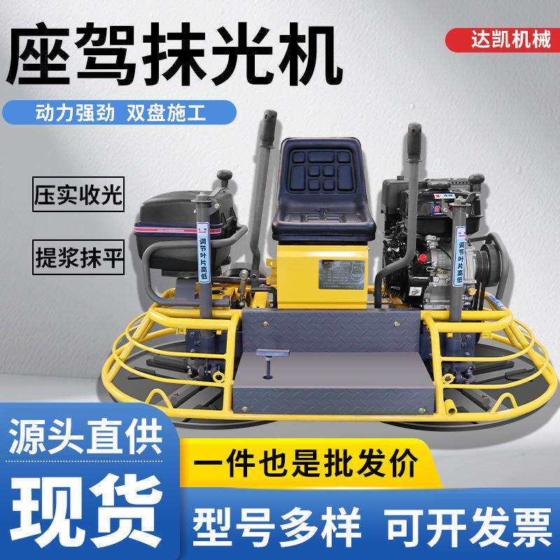 80型座驾式抹光机 立式卧式双圆盘柴汽油驾驶型混凝土路面整平机