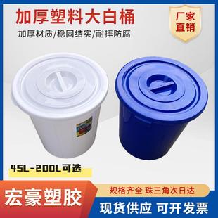 加厚带盖圆形塑料大白桶带盖食品级发酵酿酒桶加厚塑胶储水桶