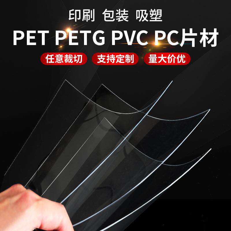 高透明PVC片材/塑料片/硬胶片/生产厂家0.2/0.4/0.5/0.8/1毫米mm