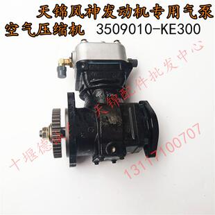 KE300原厂东风天锦风神4H发动机空气压缩机打气泵修理包 3509010