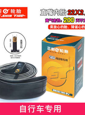 正新自行车内胎童车内胎12/16/20/24/26x13/8/1.50/1.75/1.95