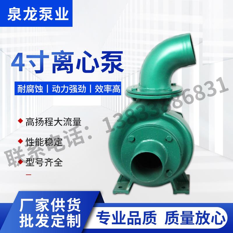 高扬程农用浇地泵4寸柴油机水泵4寸水泵高扬程大流量离心式泵