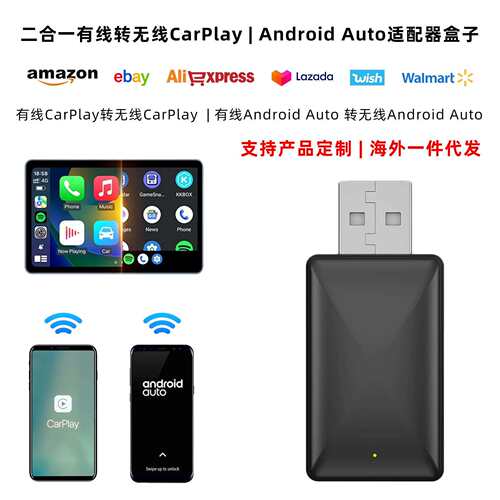 原车有线转无线CarPlay | Android Auto盒子车载互联USB适配器