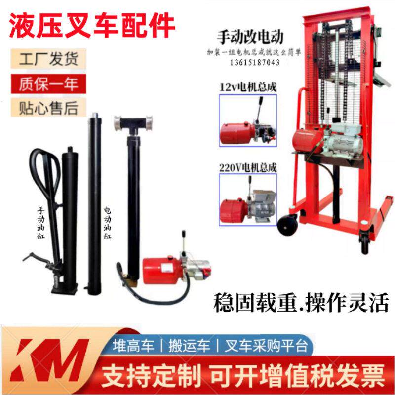 手动液压油缸升降油泵千斤顶叉车配件堆车油缸电动泵站油管地牛