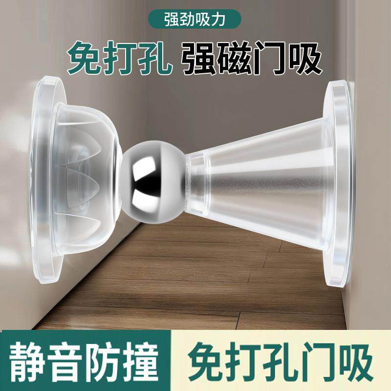 【新款梅花磁吸】免打孔磁吸防撞保护强力磁性防撞静音门档门吸