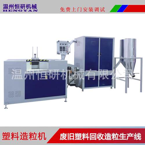 厂家供应高速75环保型造粒机 PE塑料薄膜低温风冷环保造粒机器
