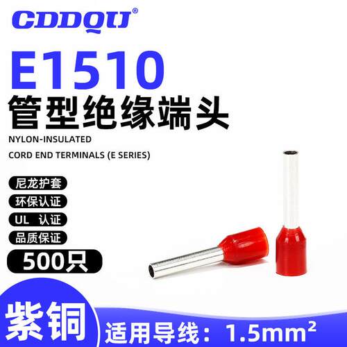 E1510尼龙管型接线端子H1.5/16冷压CE015010针形管行鼻压线接头UL