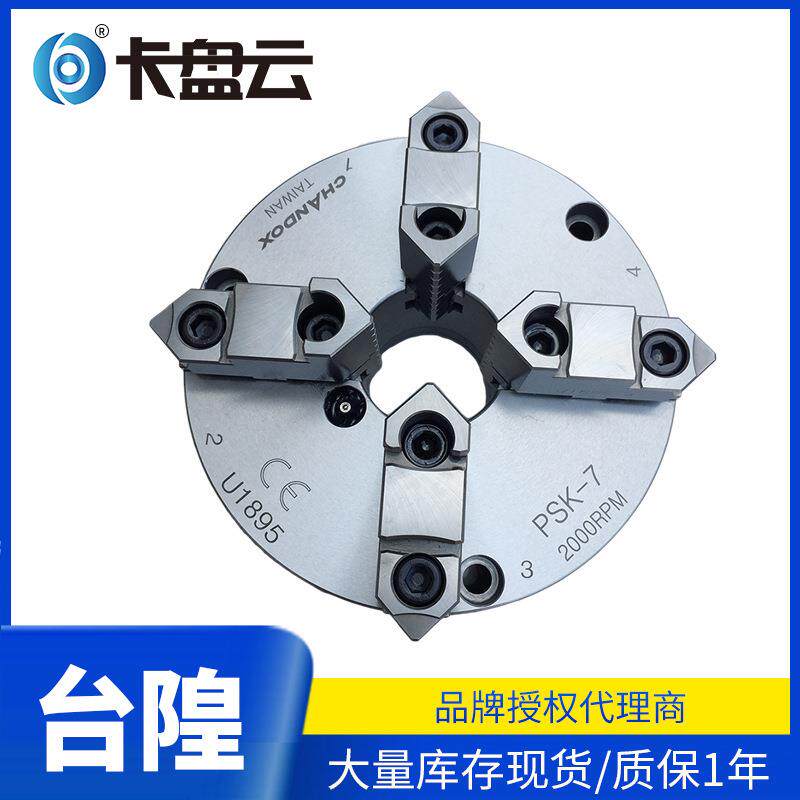 现货CHANDOX台湾千岛强力四爪自定心手动卡盘7寸PSK-7夹头云快换