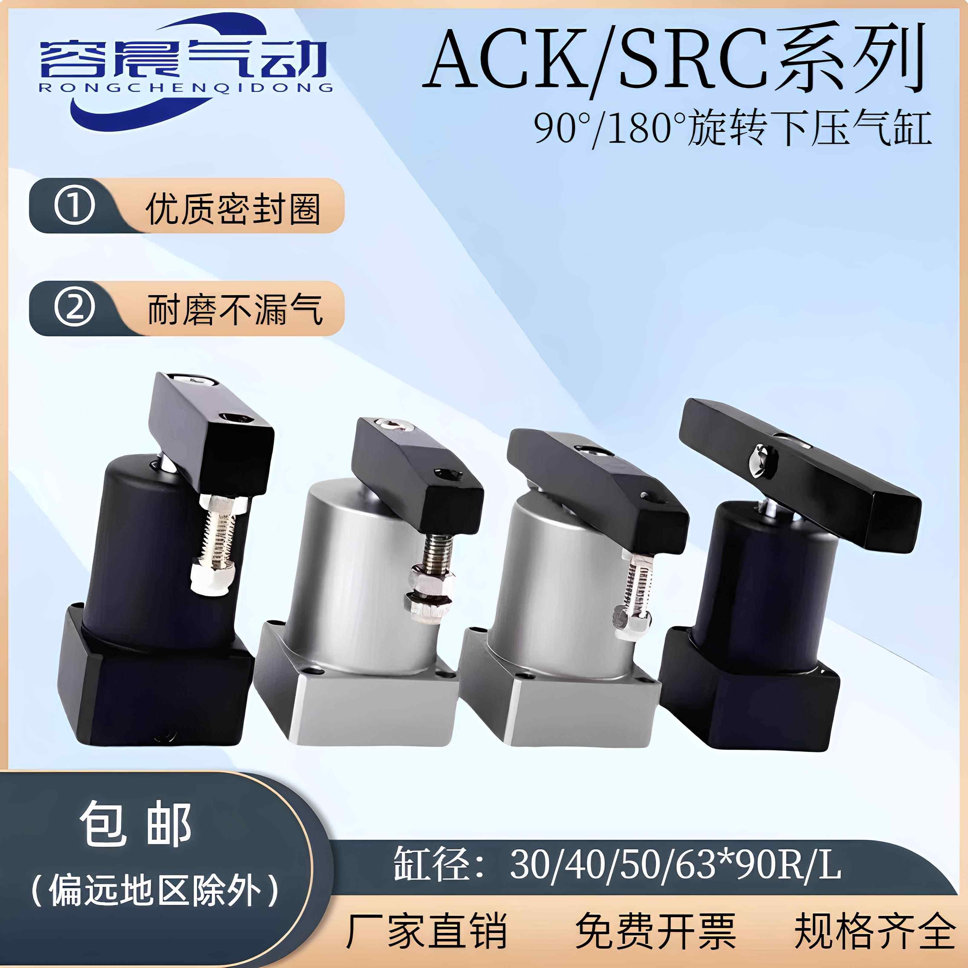 ACK旋转夹紧气缸90°180°气动小型SRC转角下压32/40/50/63*90R/L