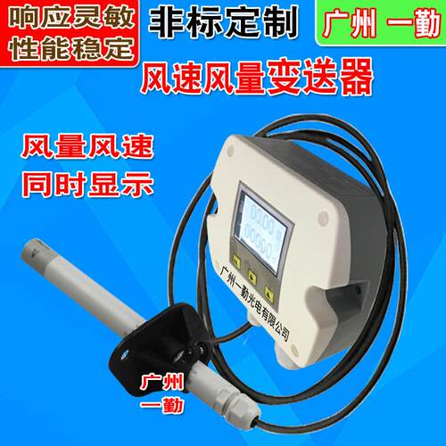 多信号风速仪0-10M/S风量风速传感器分体法兰式风速变送器