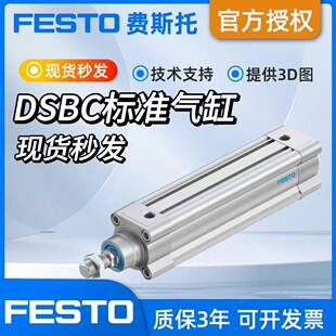 费斯托 托FESTO气缸DSBC-32-40-50-63-25-75-100-125-150-D3-PPVA