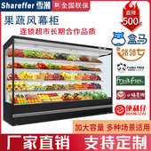 幕大容量超市柜冷藏水果展示风商用柜柜饮料冷柜蔬菜保鲜啤酒果蔬