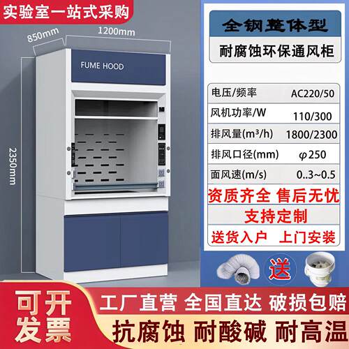 全钢通风柜实验室通风橱化验室排风柜试验室工作台PP耐酸碱不锈钢