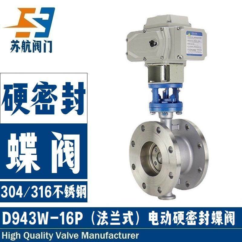 供应D943W-16P电动法兰蝶阀304/316不锈钢三偏心硬密封耐高温阀门
