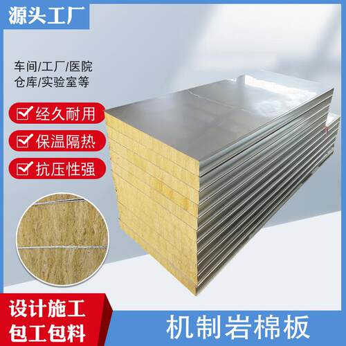 不锈钢净化板阻燃泡沫岩棉板屋面保温隔音厂家材料夹芯耐高温