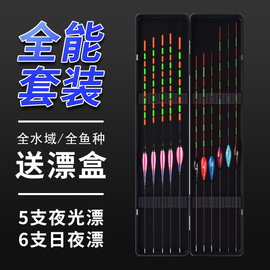 5支夜光漂+6支白天鱼漂套装全套高灵敏加粗醒目野钓浮漂漂盒