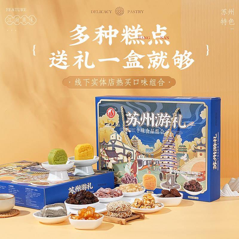 新品苏州特产苏式糕点礼盒装伴手礼送礼袋绿豆糕桂花糕定胜糕茶点