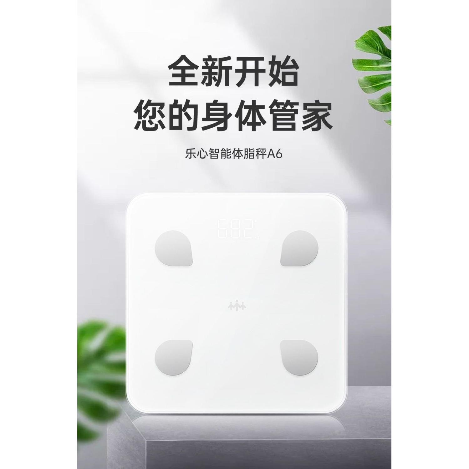 乐心体脂秤A6家用电子秤高精度led显示智能和家亲手机APP蓝牙4.0
