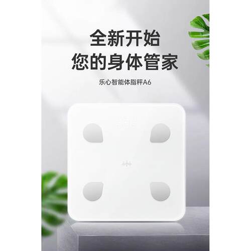 乐心体脂秤A6家用电子秤高精度led显示智能和家亲手机APP蓝牙4.0