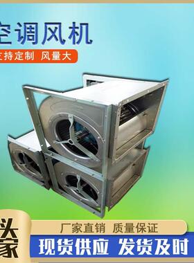 KDW315L外转子空调风机蜗牛式双进风离心通风机后倾式离心风机