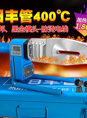 日丰管用热熔器20-32PPR水管热熔机热容器家用焊接水电工程烫机