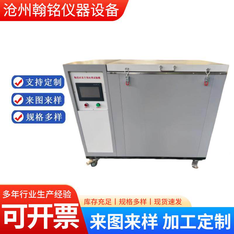 陶瓷砖抗冻性试验机/陶瓷砖真空预处理试验箱冻融试验机沧州