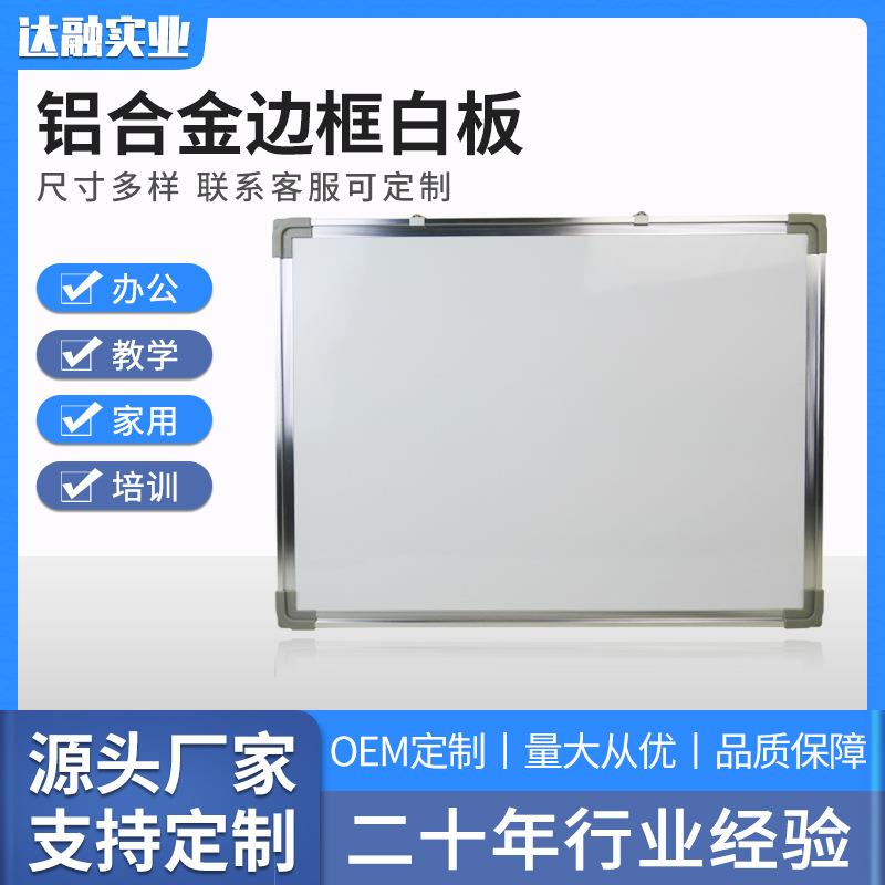 铝框边框黑白双面写字板现货塑钢边框金属烤漆板面黑白双面板