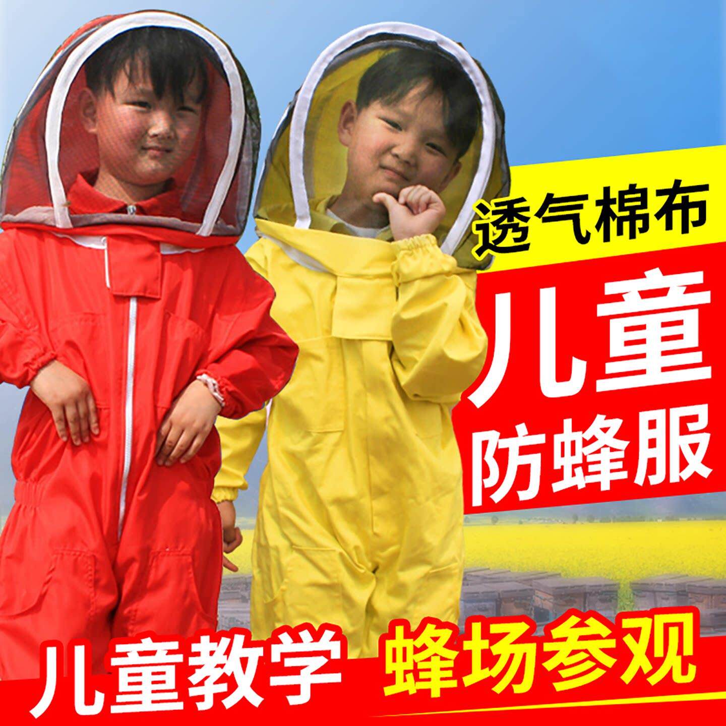 儿童防蜂服养蜂蜂场参观宝宝专用防蜂衣连体防蜜蜂衣服小孩防护服