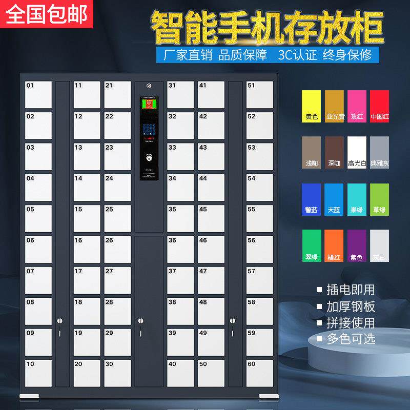 智慧型手机存放柜员工刷卡密码手机寄存柜人脸手机充电柜指纹保管