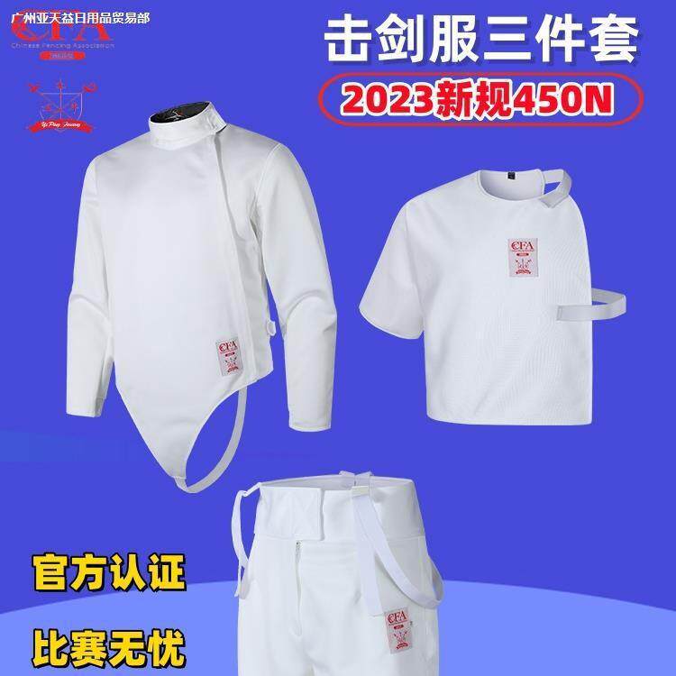 。新规450N击剑服三件套,青少年击剑服,CFA认证击剑比赛服