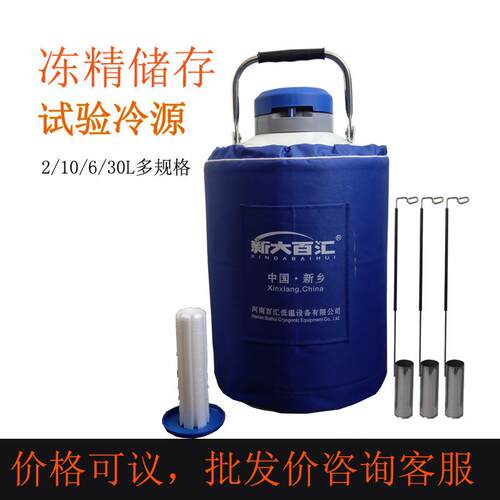 冻精储存液氮罐畜牧牛猪精粒科研试验保温液氮容器桶10升30升供